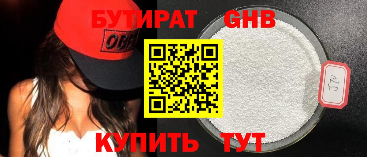 Знаменск  Бутират 1.4BDO  Бутират  Вход с VPN 