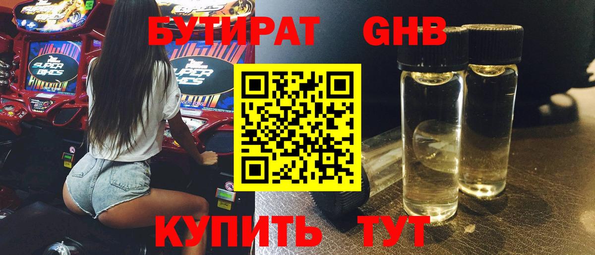 БУТИРАТ оксана Знаменск