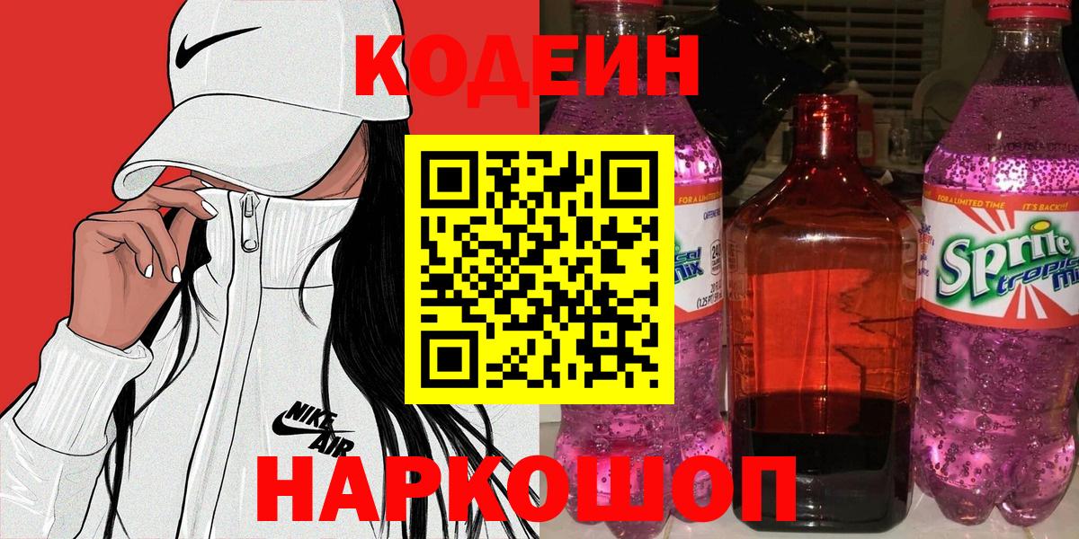 Кодеин напиток Lean (лин)  Codein напиток Lean (лин)  Вход с VPN  Знаменск 
