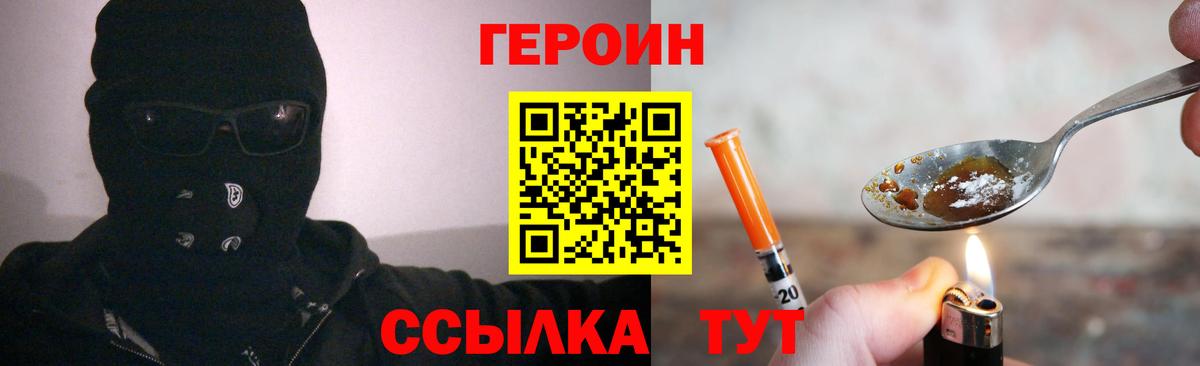 ГЕРОИН Heroin Знаменск