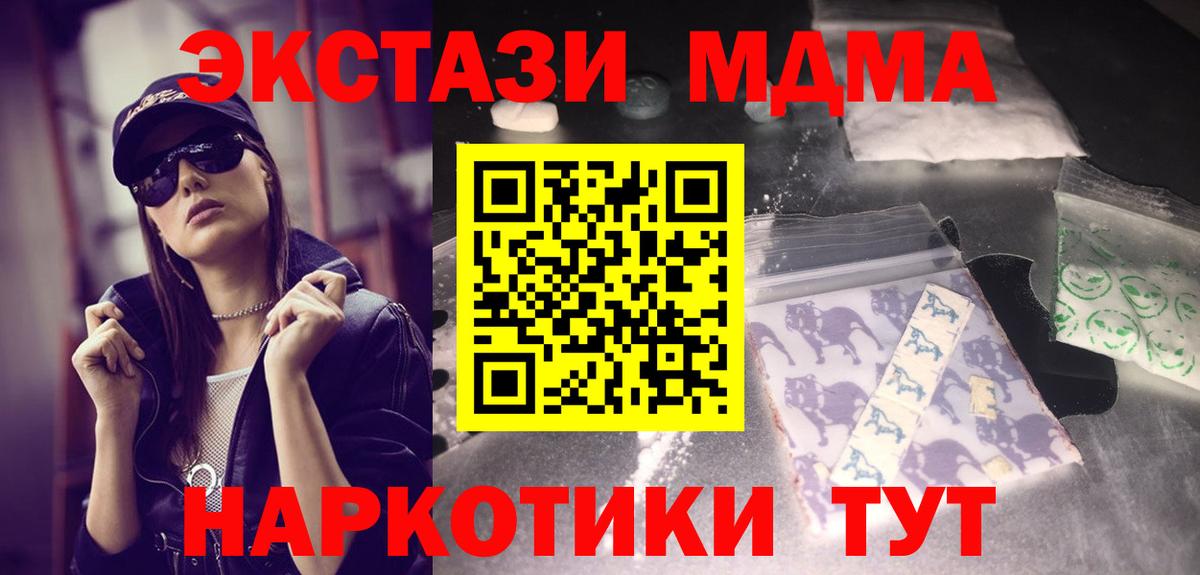 MDMA молли  Вход с VPN  MDMA Molly  Знаменск 