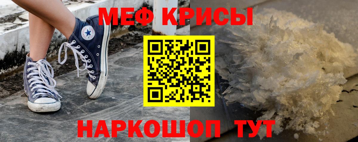 МЯУ-МЯУ кристаллы  МЯУ-МЯУ  Мефедрон  Мефедрон VHQ  Знаменск  Вход с VPN 